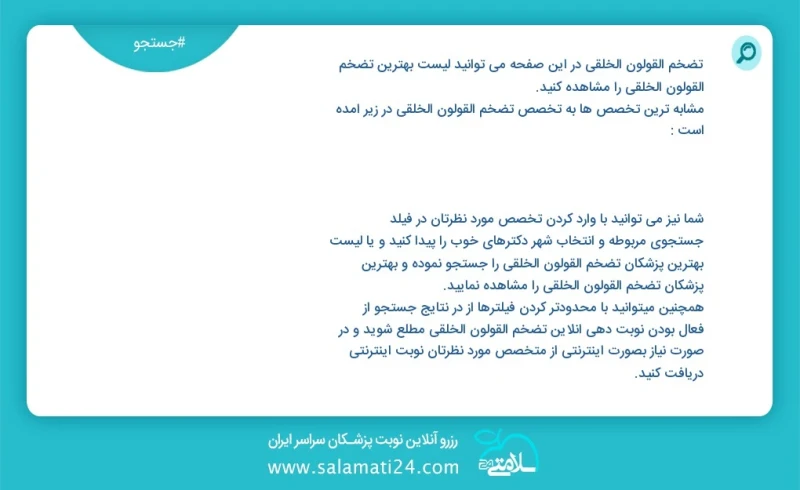 وفق ا للمعلومات المسجلة يوجد حالي ا حول 528 تضخم القولون الخلقي في هذه الصفحة يمكنك رؤية قائمة الأفضل تضخم القولون الخلقي أكثر التخصصات تشاب...